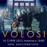 Струнний квінтет Volosi – різдвяний концерт (Київ, 16 січня 2015)