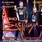 Трио Экстрим (XtriM) с концертом в Киеве (05.04.2015)