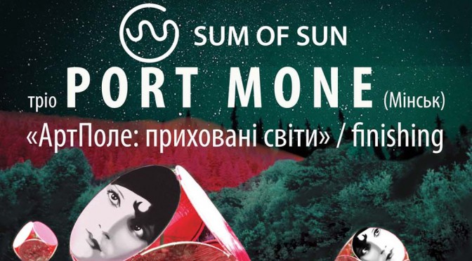 Презентація альбому тріо Port Mone «Thou» (Київ, 29.08.2015)