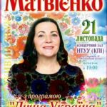 Концерт Ніни Матвієнко «Душа Україна» (Київ, 21.11.2015)
