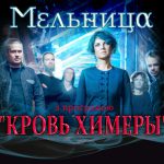 Melnitsa_Krov_Himeri_site
