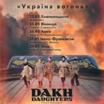 Dakh Daughters  «Україна вогонь »