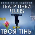 TEULIS